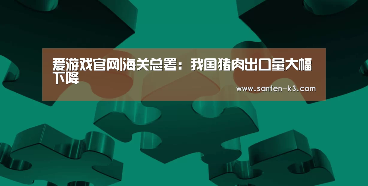爱游戏平台