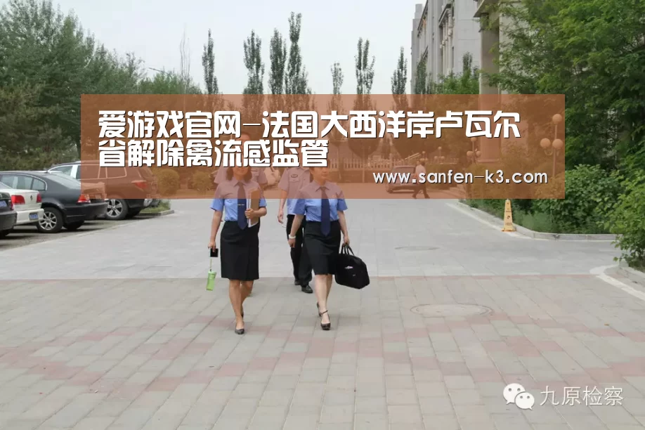 爱游戏APP下载