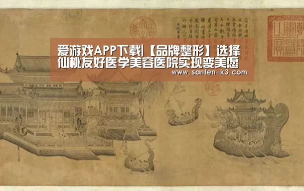 爱游戏游戏平台