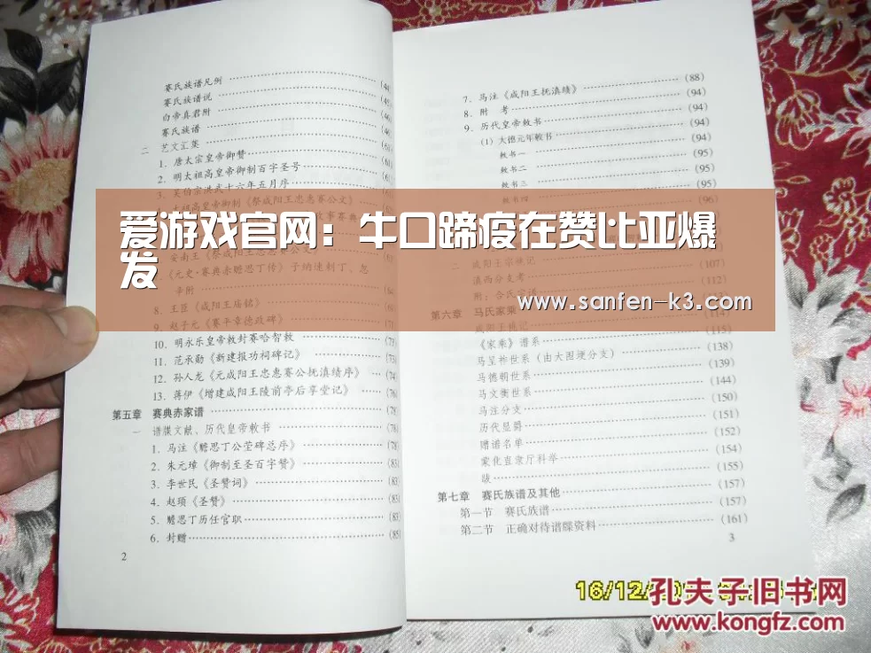 爱游戏官网:牛口蹄疫在赞比亚爆发(图1) 爱游戏官网