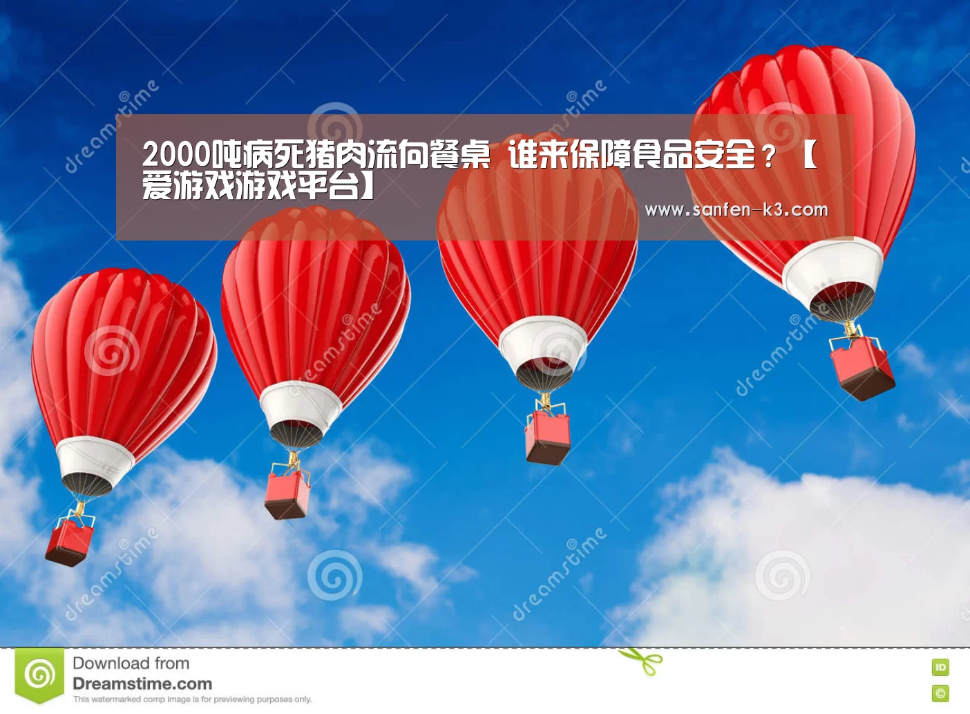 2000吨病死猪肉流向餐桌 谁来保障食品安全?【爱游戏游戏平台】(图2) 爱游戏官网