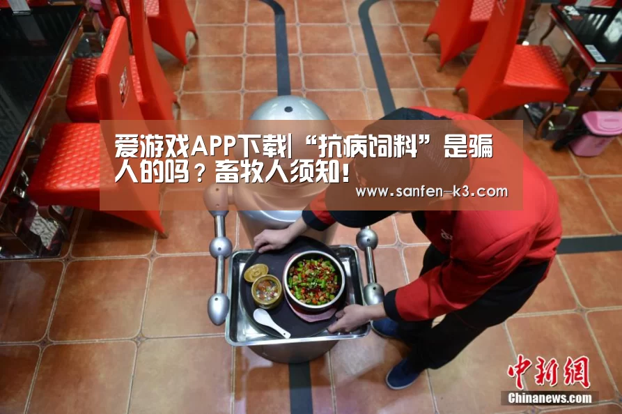 爱游戏APP下载|“抗病饲料”是骗人的吗?畜牧人须知!(图3) 爱游戏平台