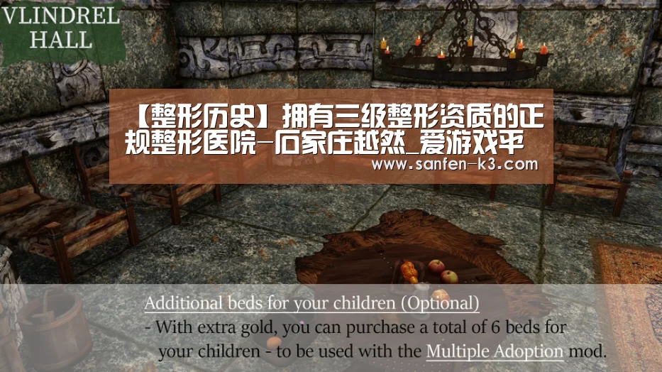 【整形历史】拥有三级整形资质的正规整形医院-石家庄越然_爱游戏平台(图3) 爱游戏平台