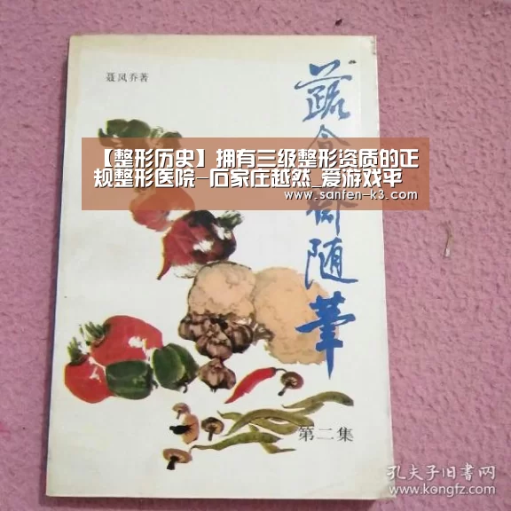 【整形历史】拥有三级整形资质的正规整形医院-石家庄越然_爱游戏平台(图4) 爱游戏APP下载