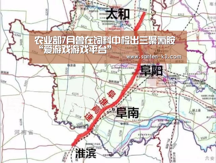 农业部7月曾在饲料中检出三聚氰胺“爱游戏游戏平台”(图3) 爱游戏平台
